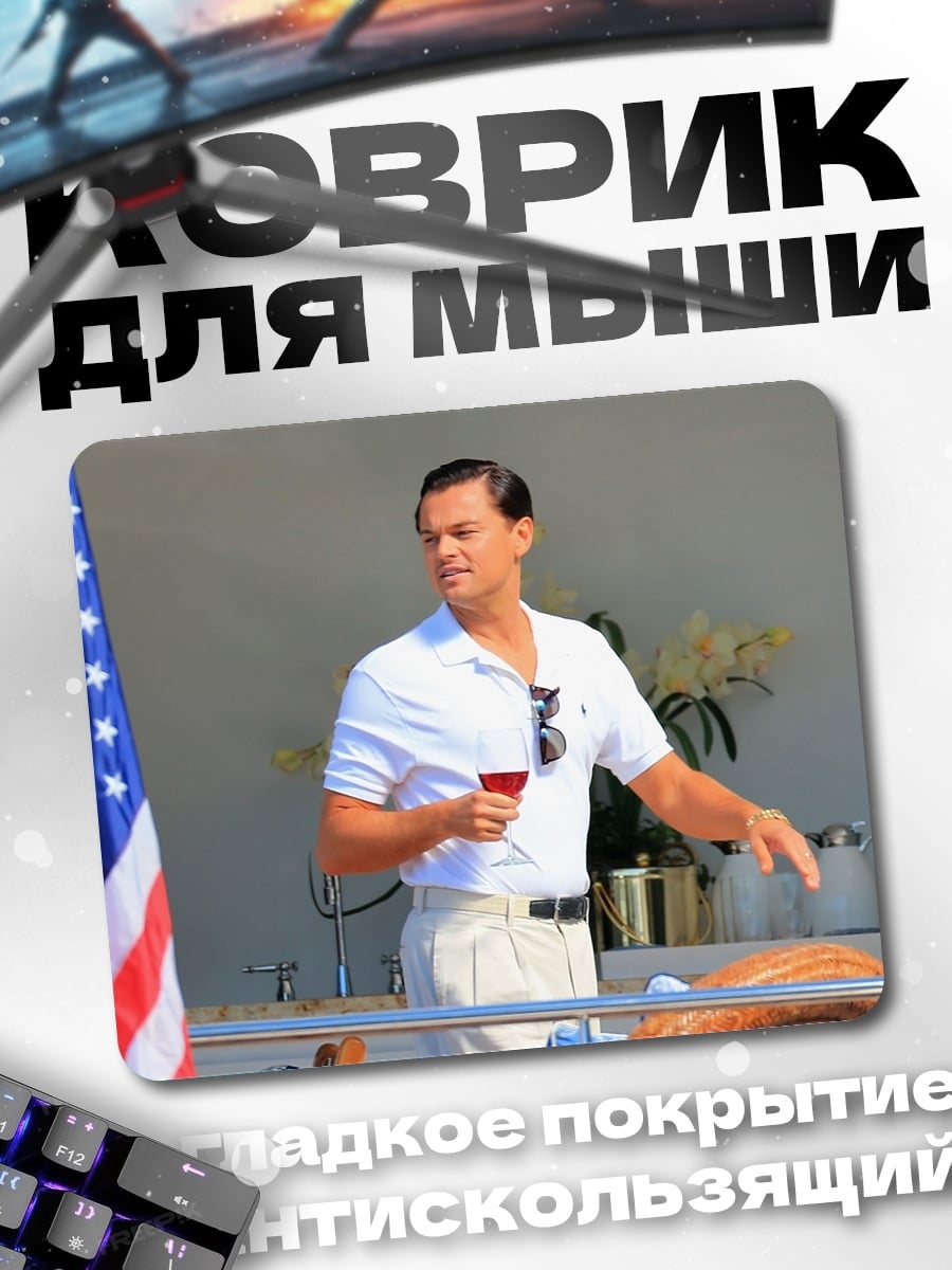 Коврик Мужчина с бокалом