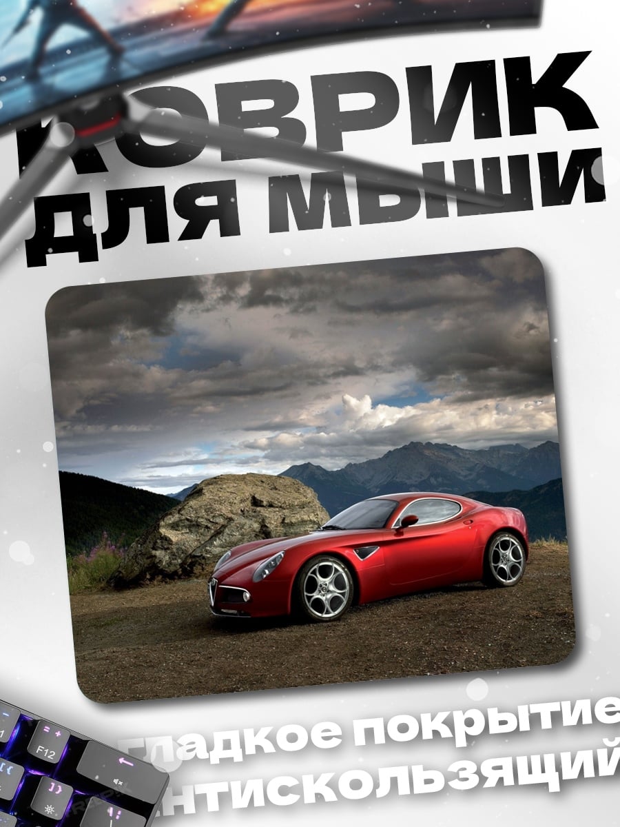 Коврик Красный спорткар