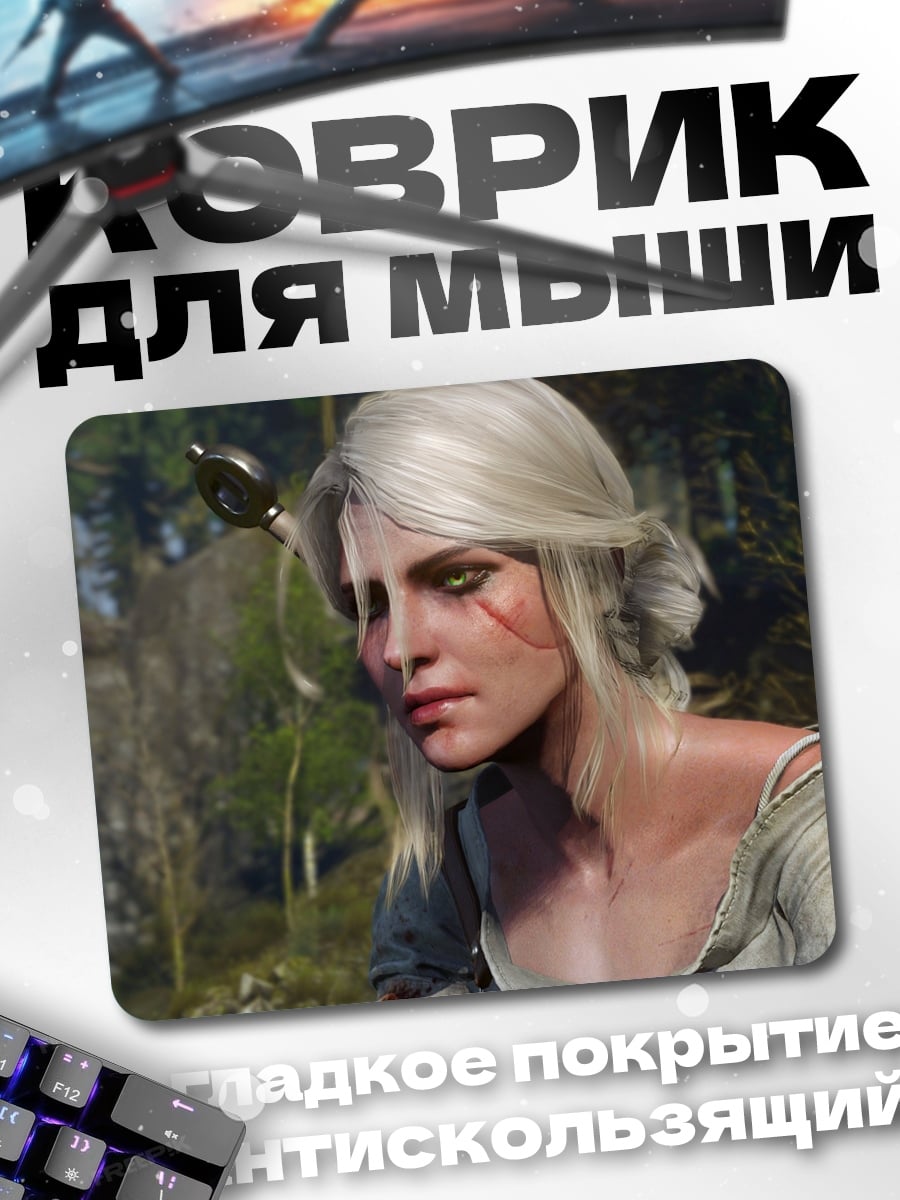 Коврик Цири из Ведьмака