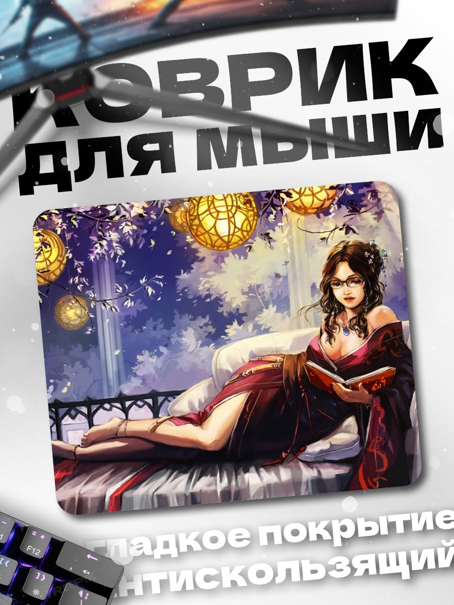 Коврик Девушка читает книгу