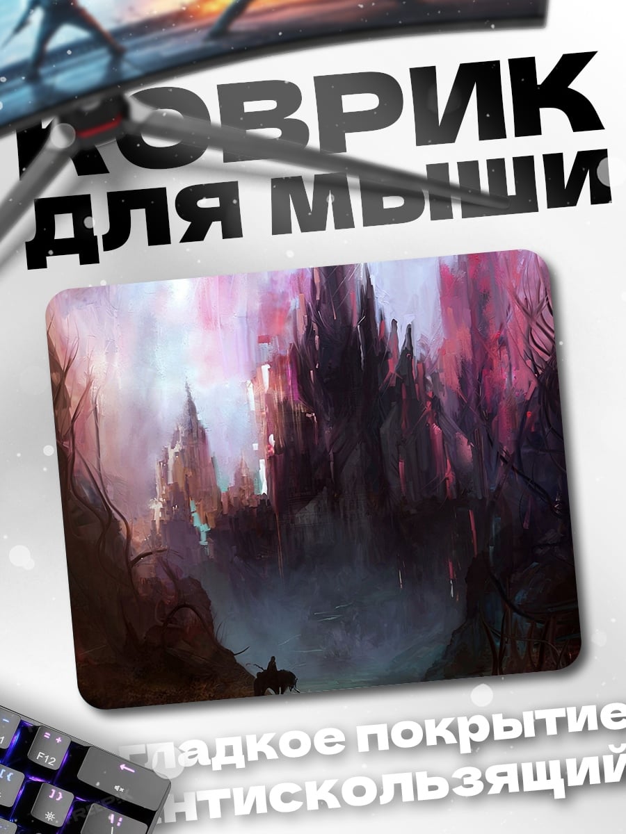 Коврик Замок в тумане