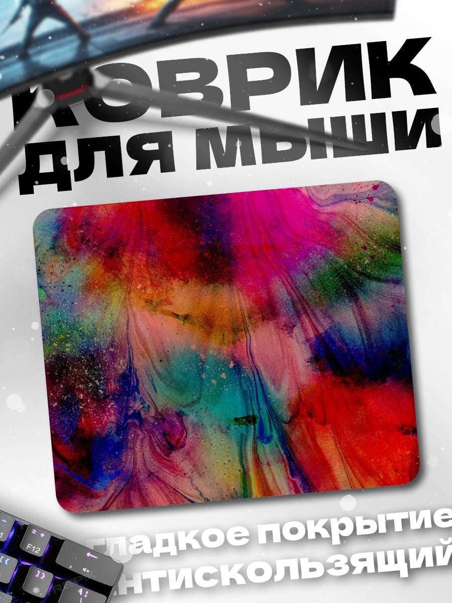 Коврик Абстрактные краски