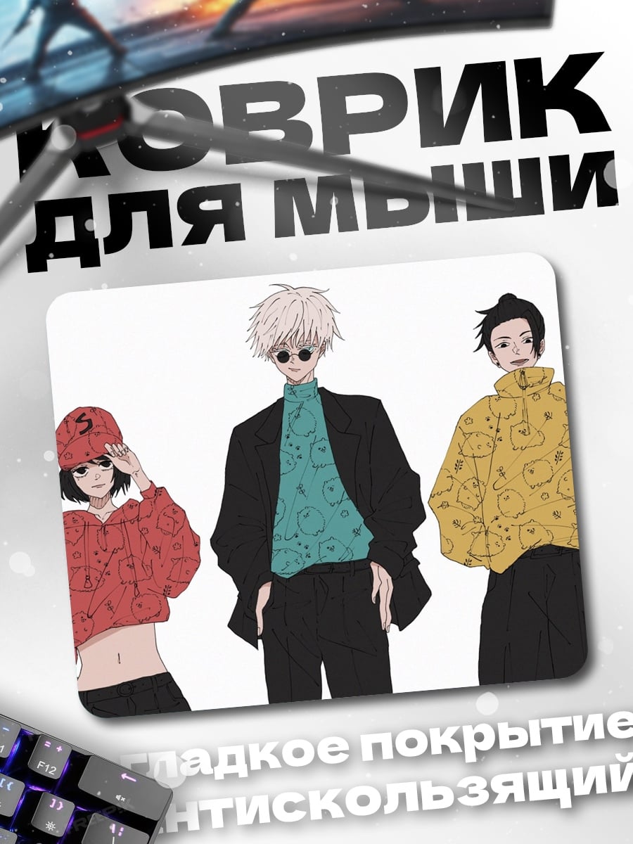 Коврик Трое в свитерах