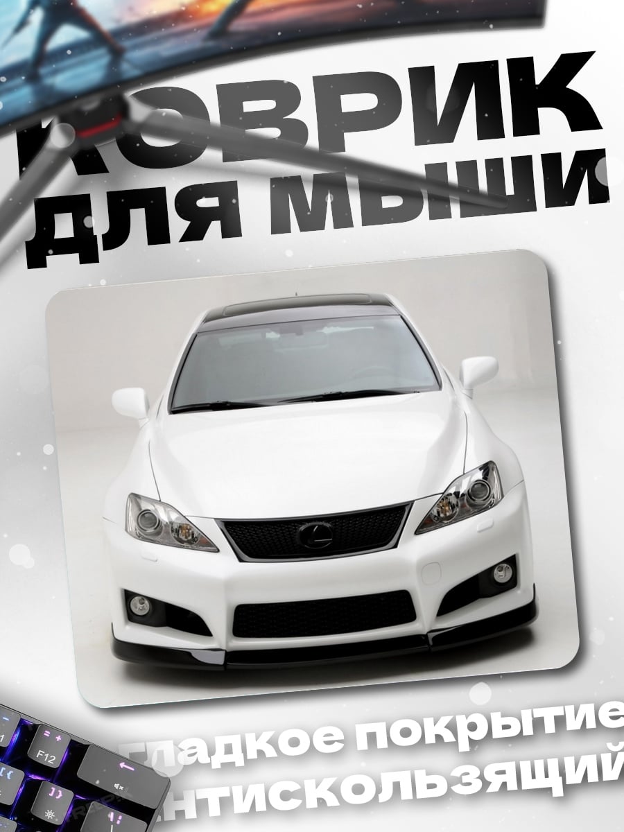 Коврик Белый Lexus
