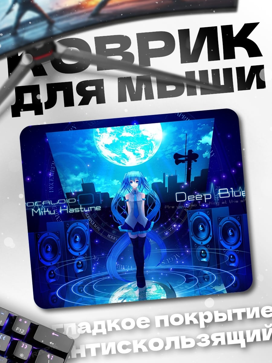 Коврик Мику Дип Блю