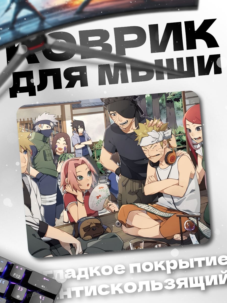 Коврик Семья Наруто