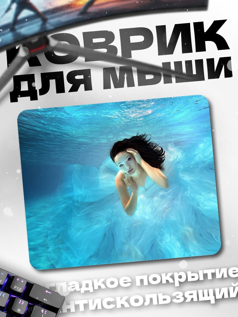 Коврик Девушка в воде