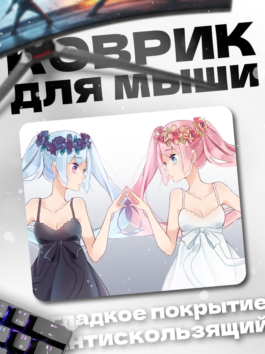 Коврик Две сестры