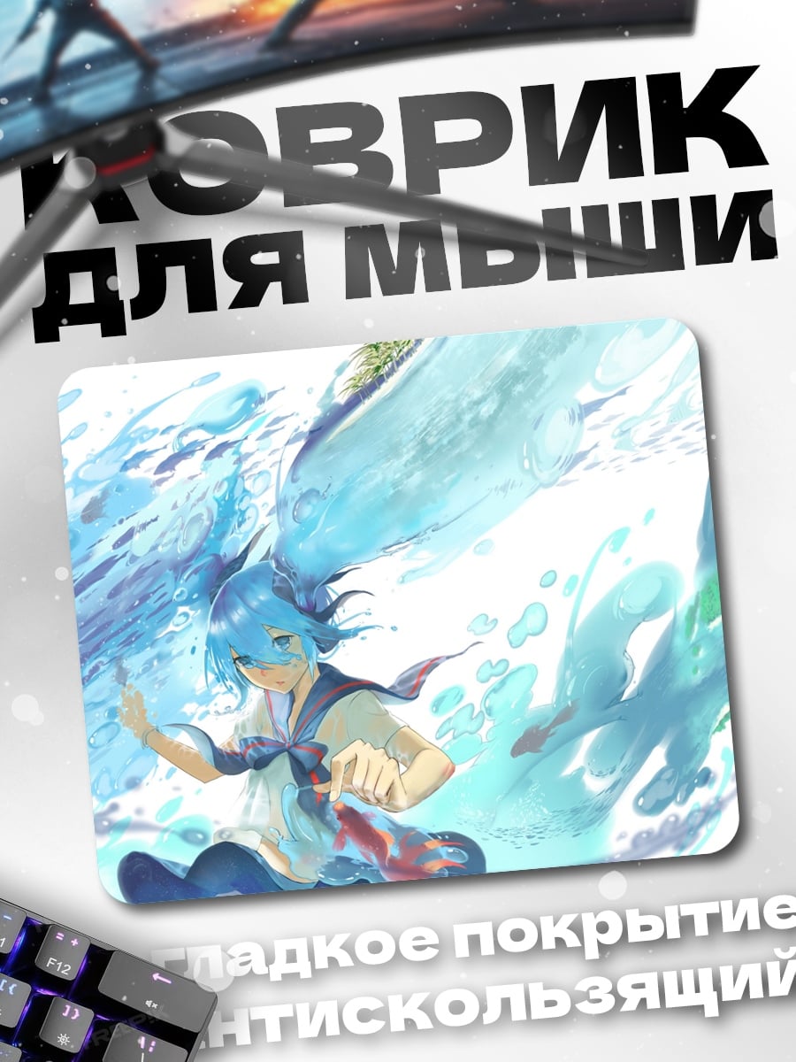 Коврик Водный дух