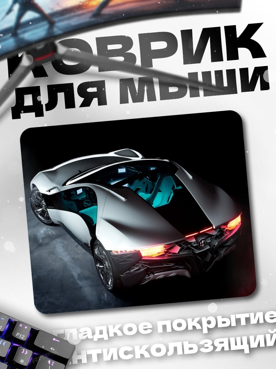 Коврик Футуристичный автомобиль