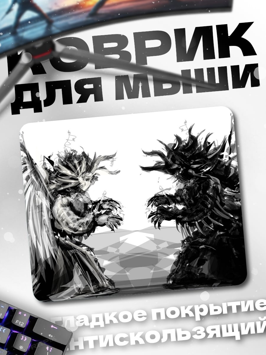 Коврик Битва добра зла