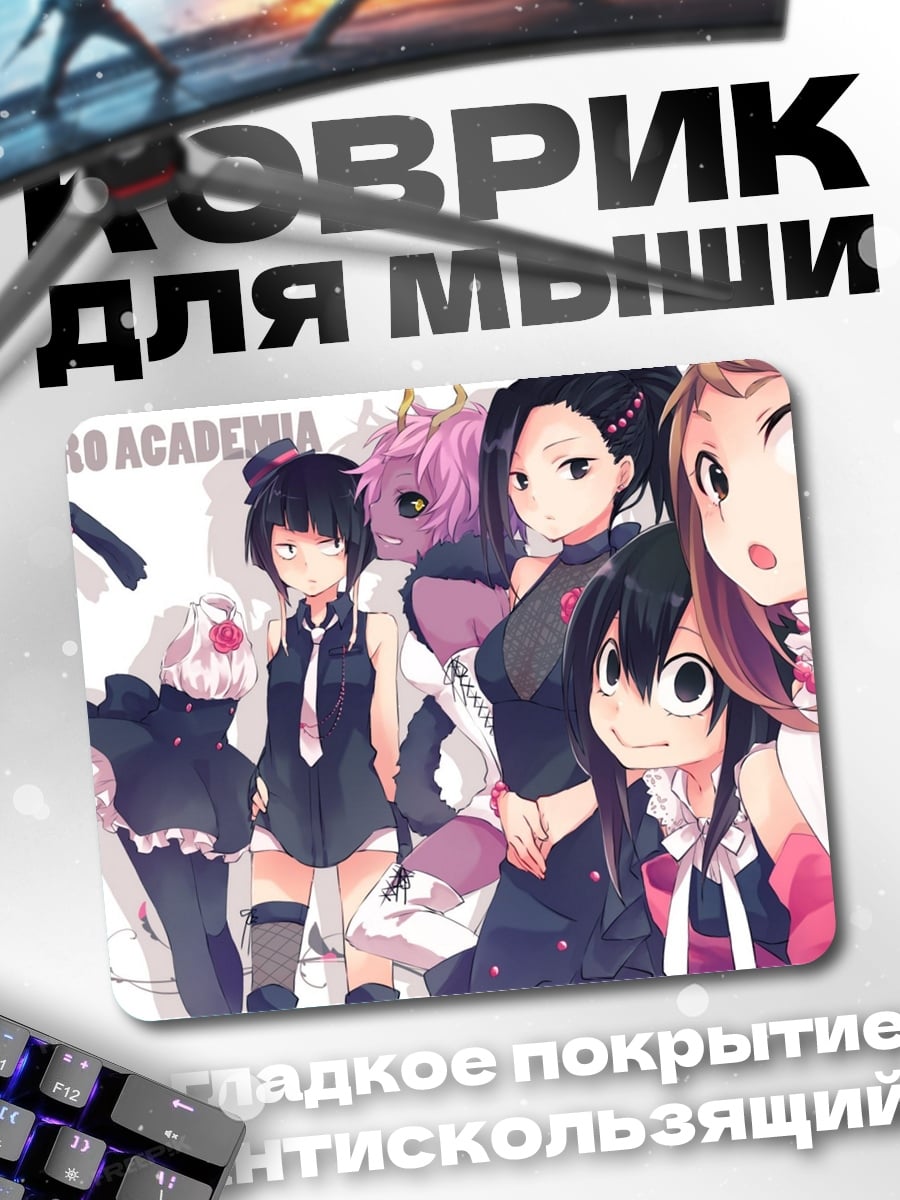 Коврик Моя геройская академия