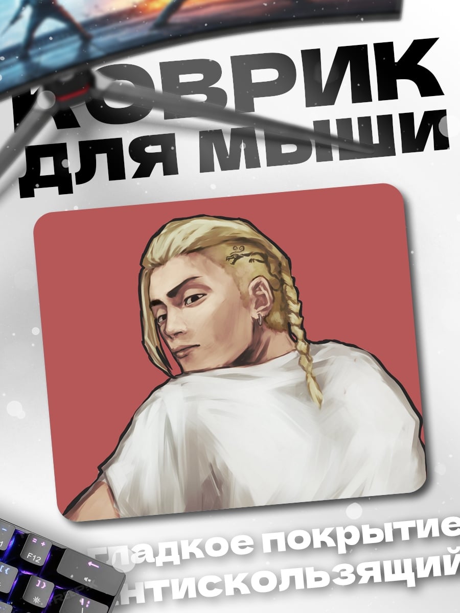 Коврик Блондин с косой