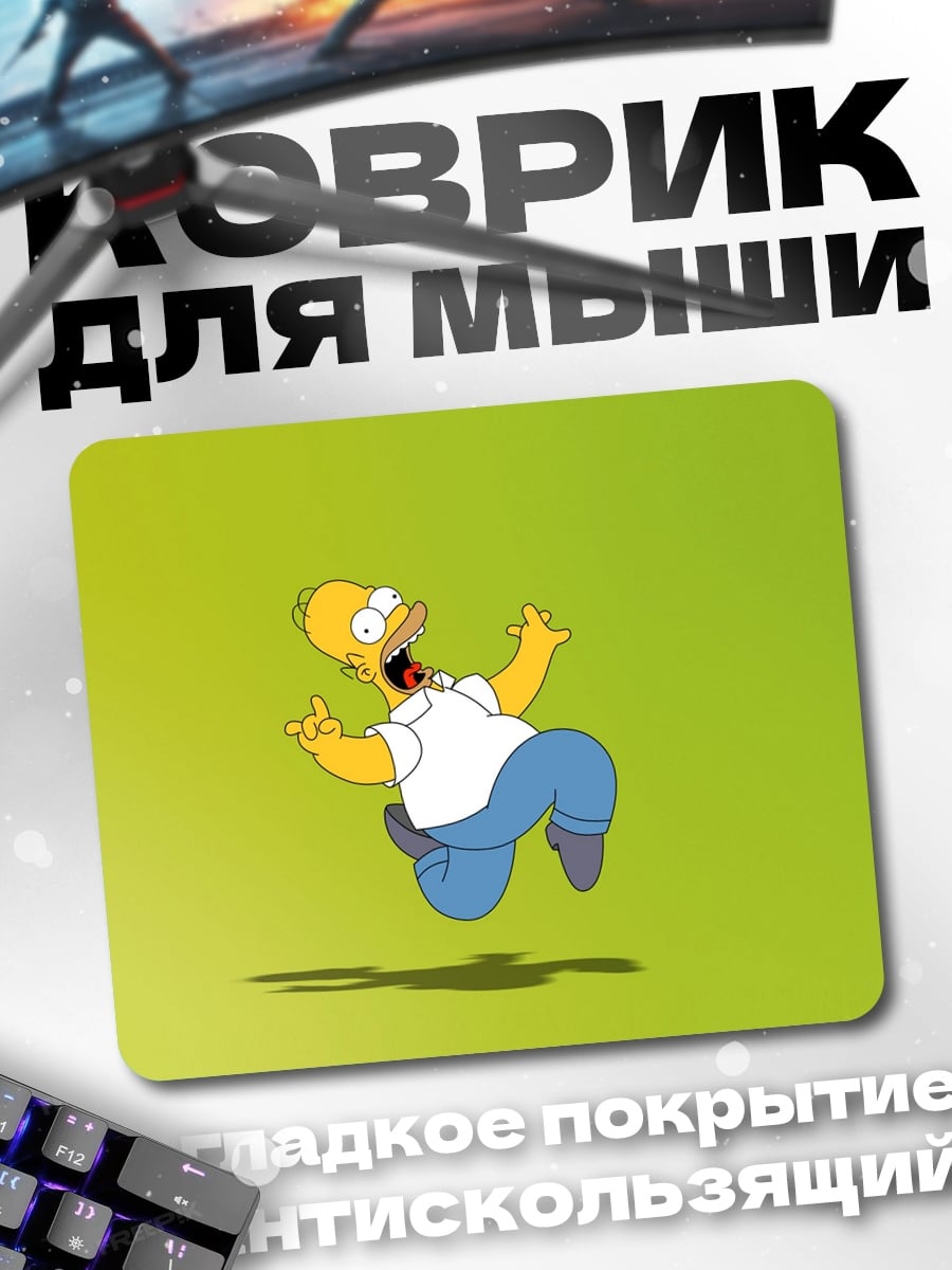 Коврик Падающий Гомер