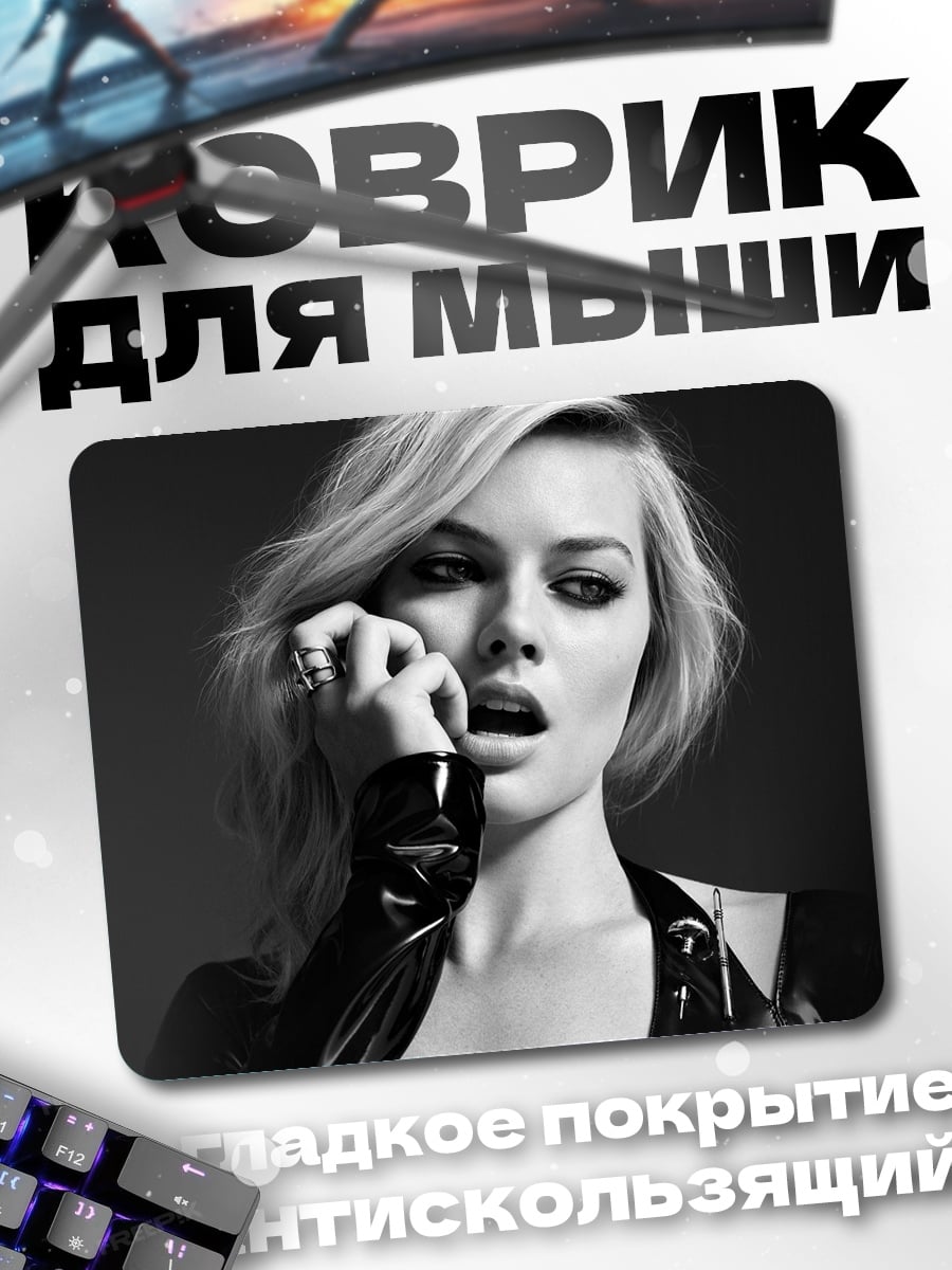 Коврик Марго Робби