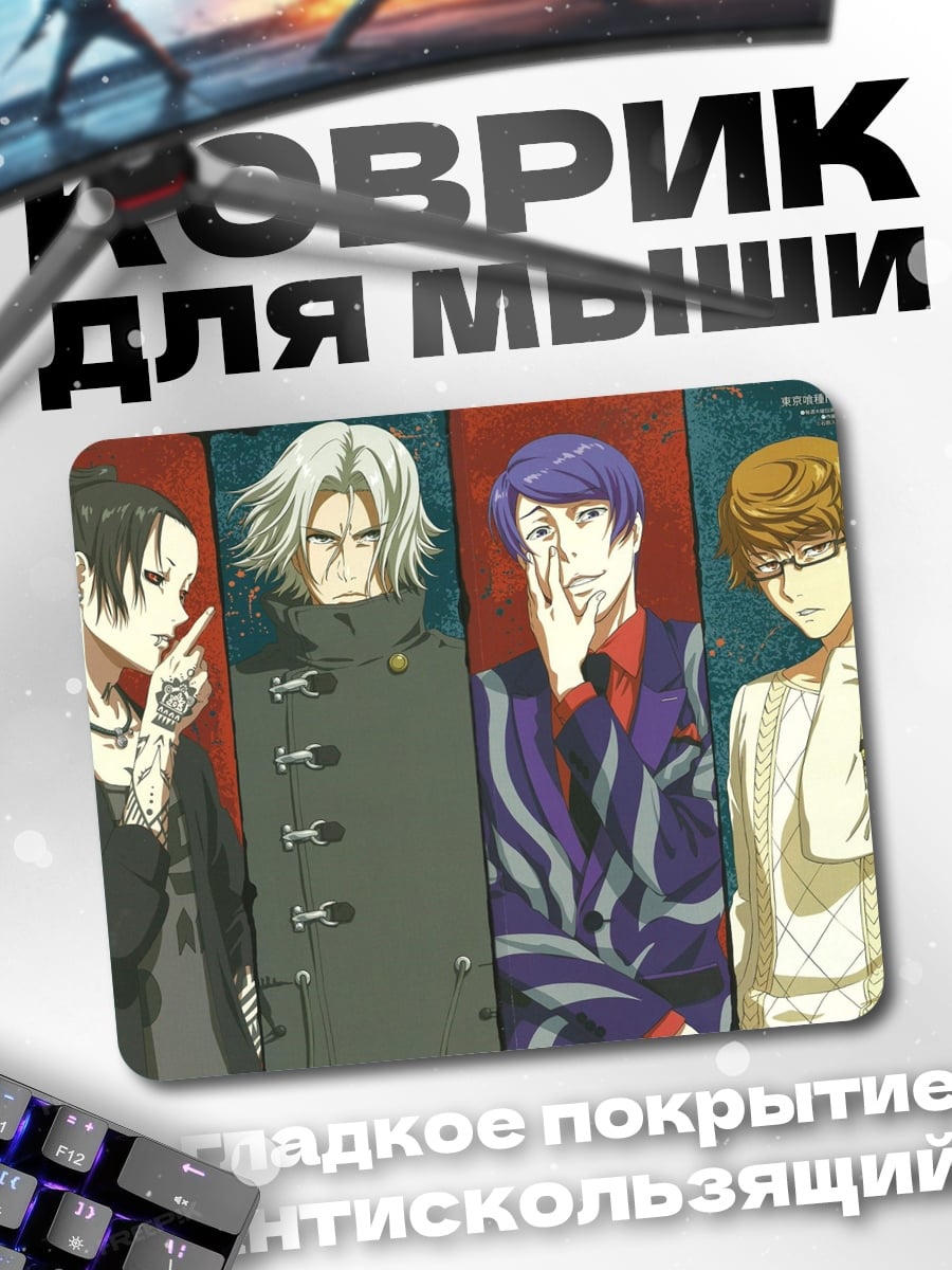 Коврик Мужчины в пальто
