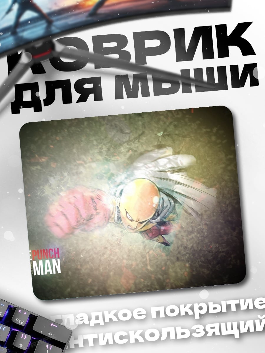 Коврик Ванпанчмен