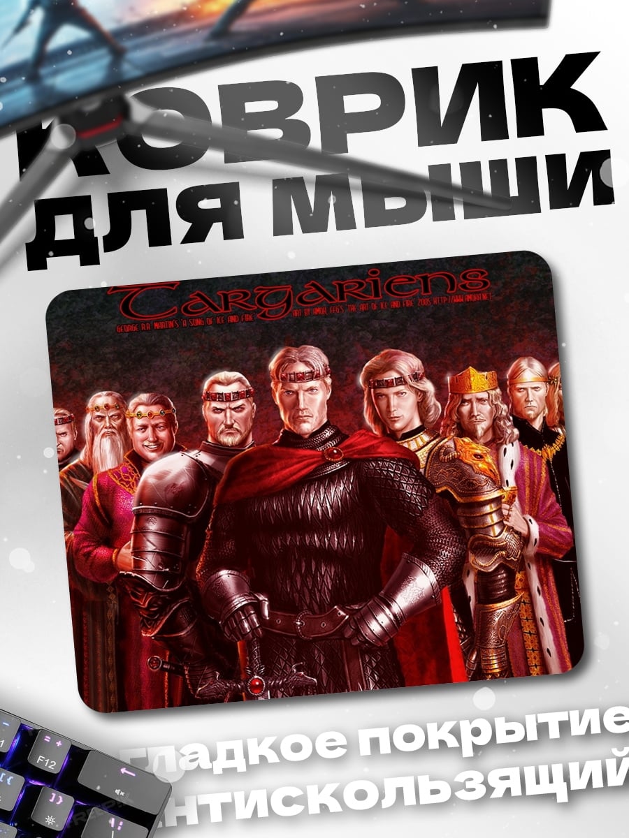 Коврик Короли и рыцари