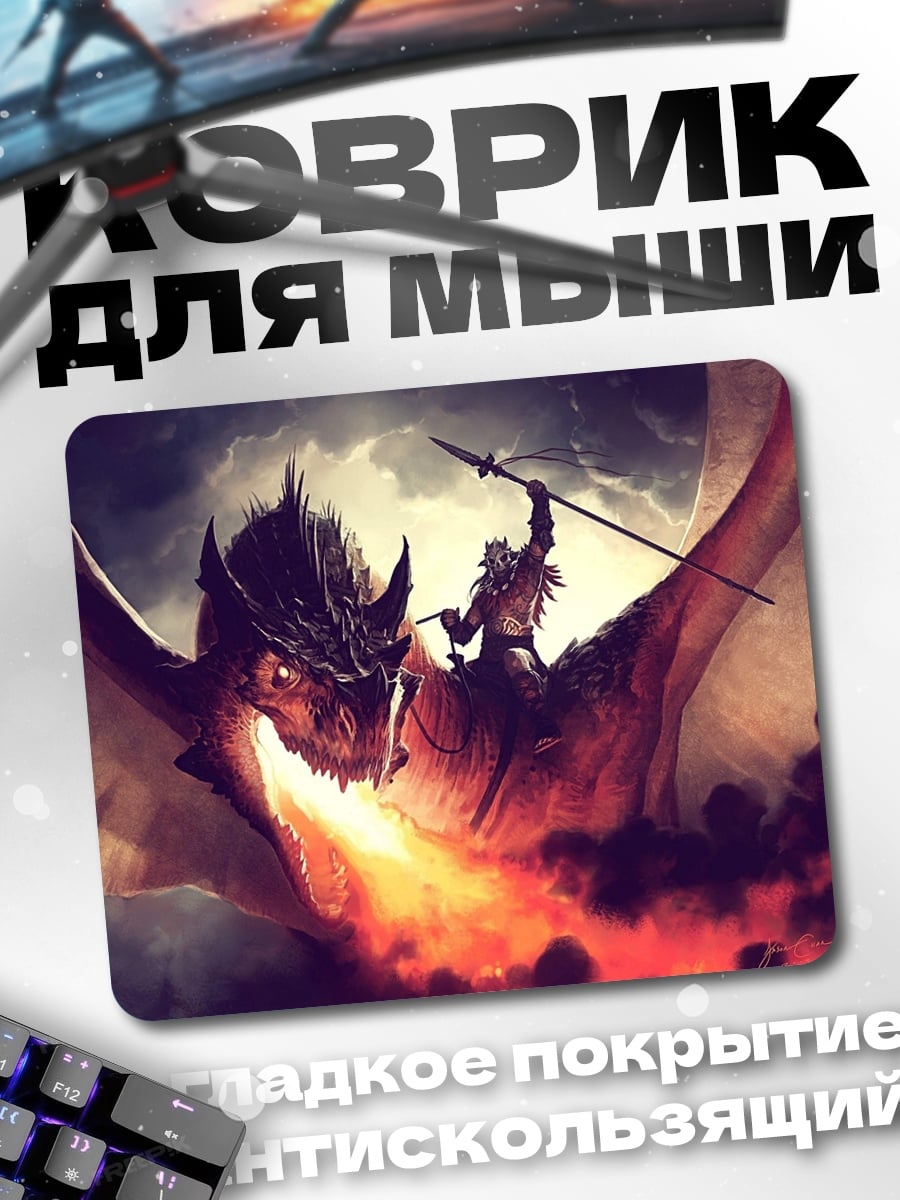 Коврик Всадник на драконе