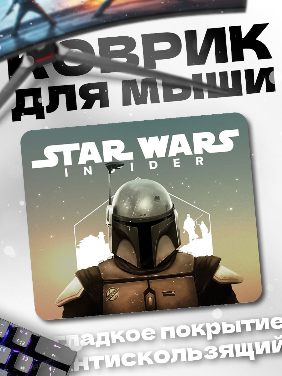 Коврик Мандалорец Star Wars