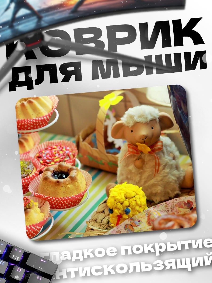 Коврик Пасхальные кексы