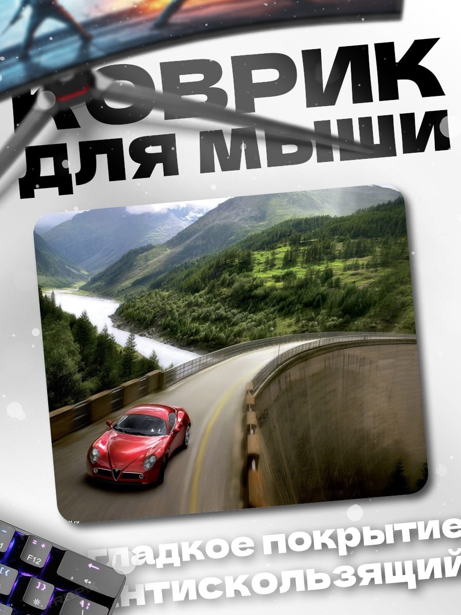 Коврик Красная машина в горах