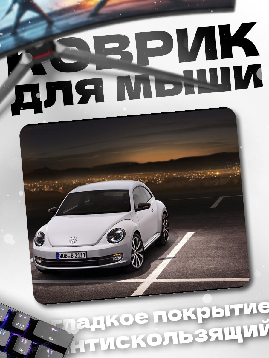 Коврик Белый Volkswagen Beetle