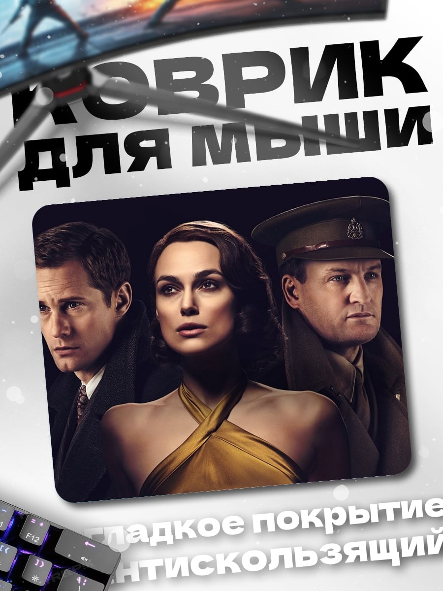Коврик Три человека драма