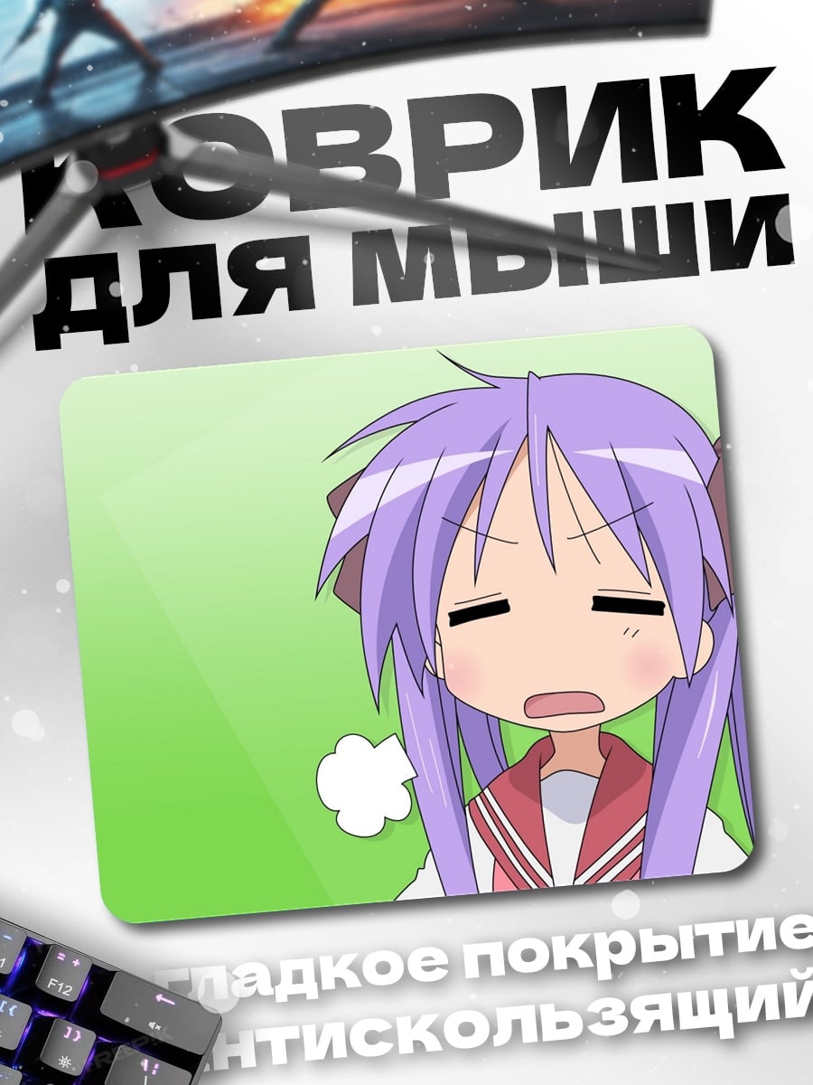 Коврик Аниме девушка раздражена