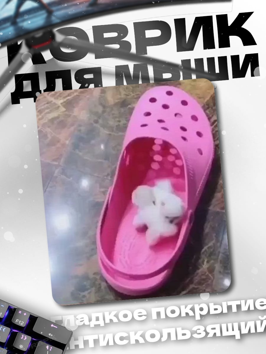 Коврик Слон в розовом кроксе