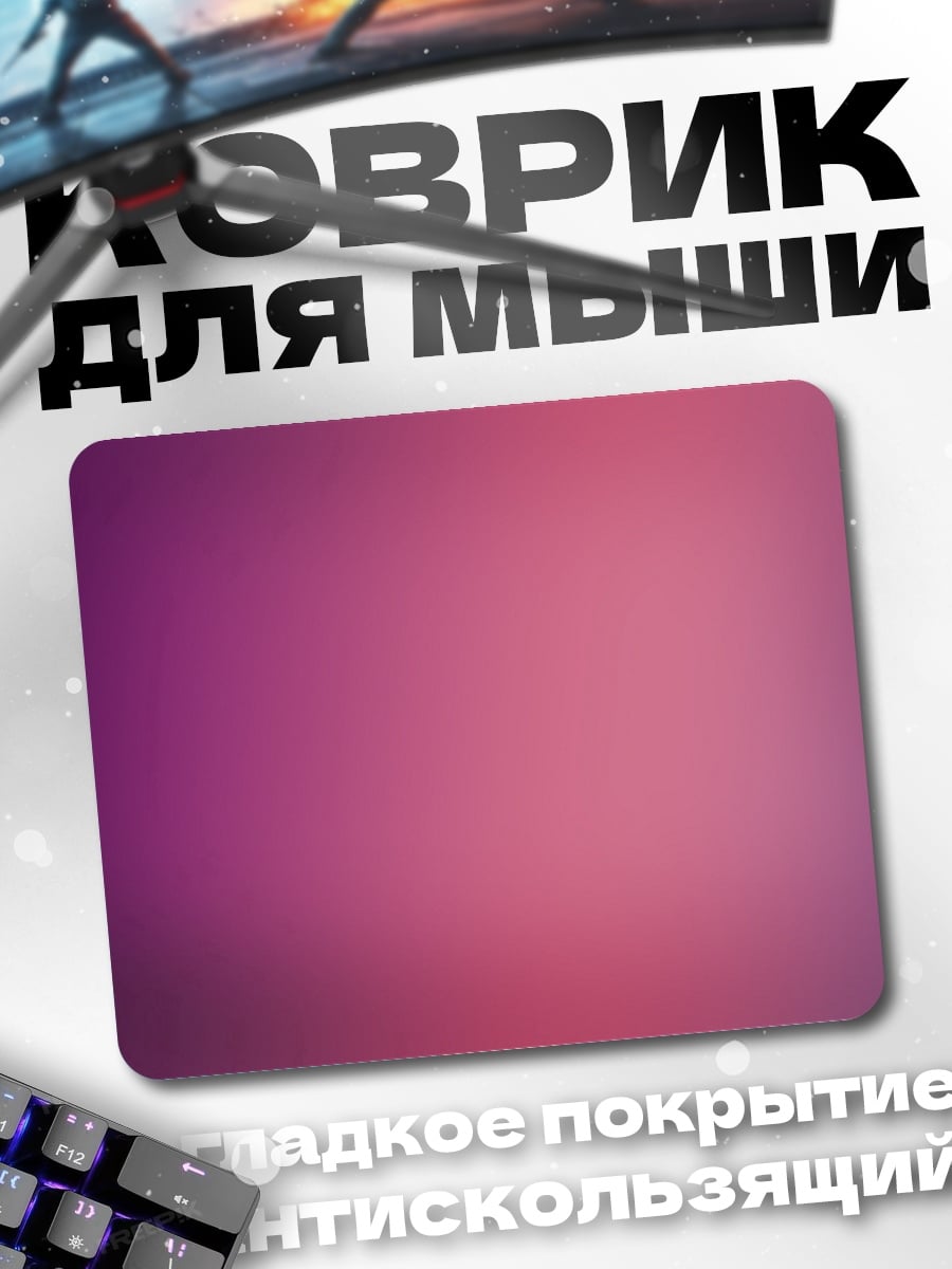 Коврик Розово-фиолетовый градиент
