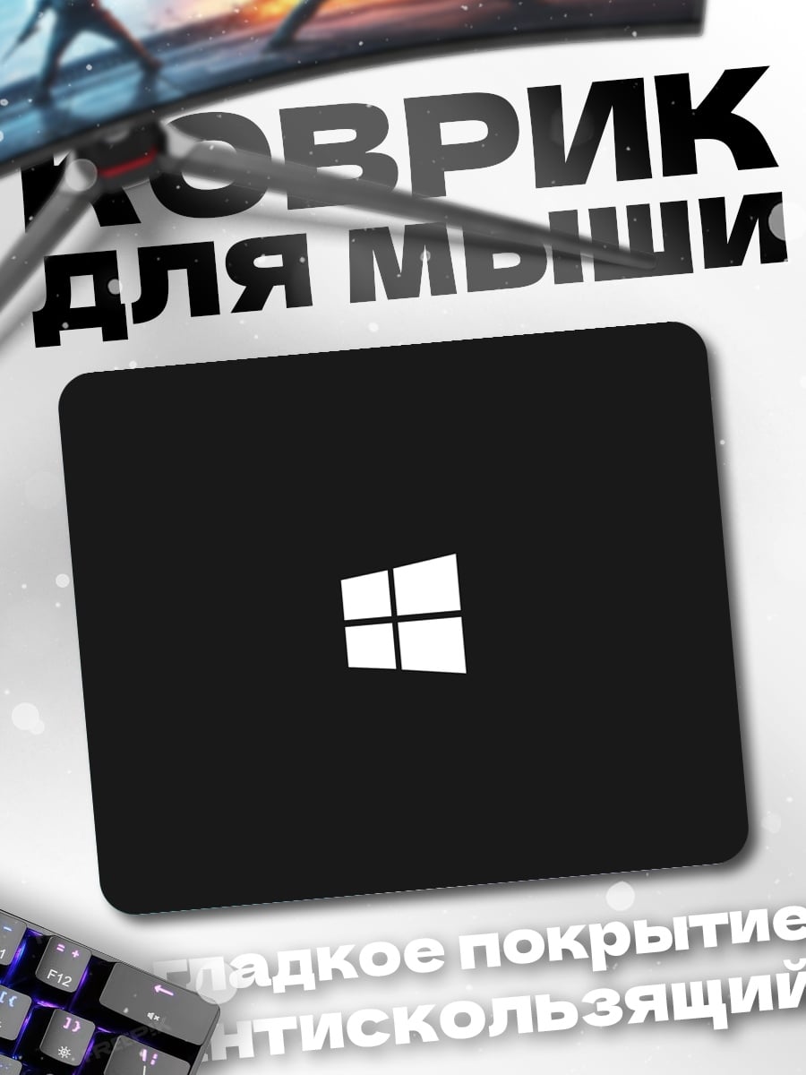 Коврик Логотип Windows черный