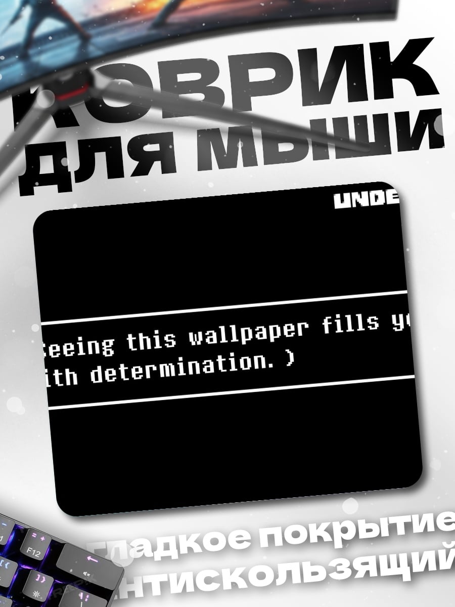 Коврик Undertale с определением