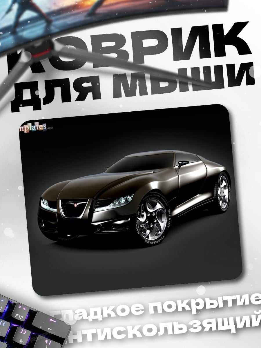 Коврик Черный спорткар