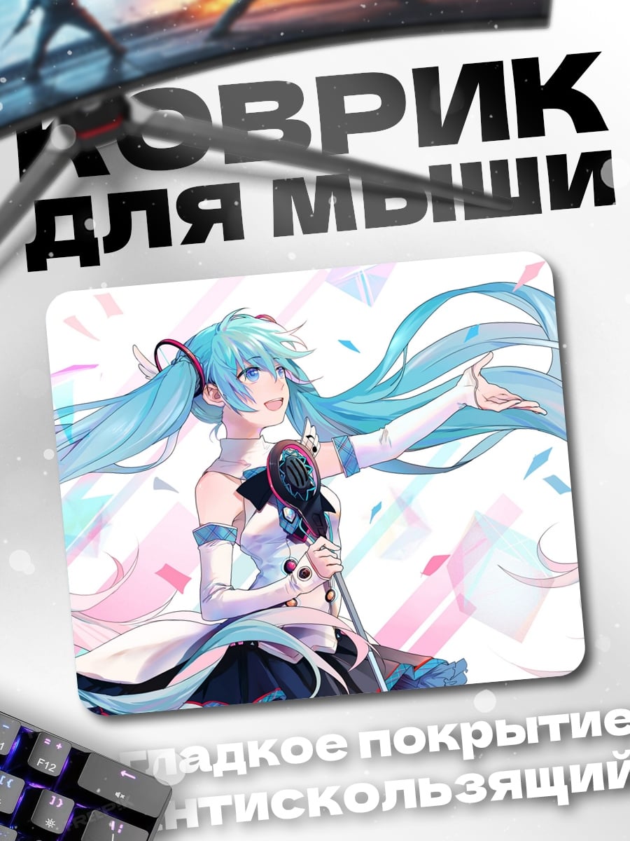 Коврик Поющая Мику