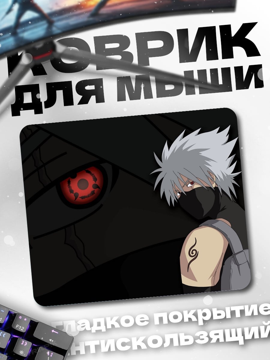 Коврик Какаши Шаринган