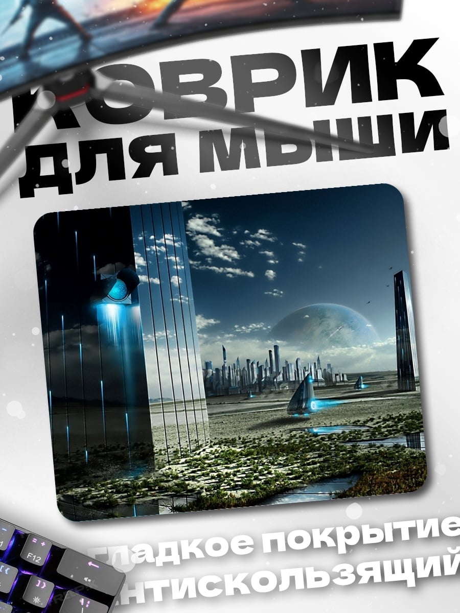 Коврик Футуристичный город