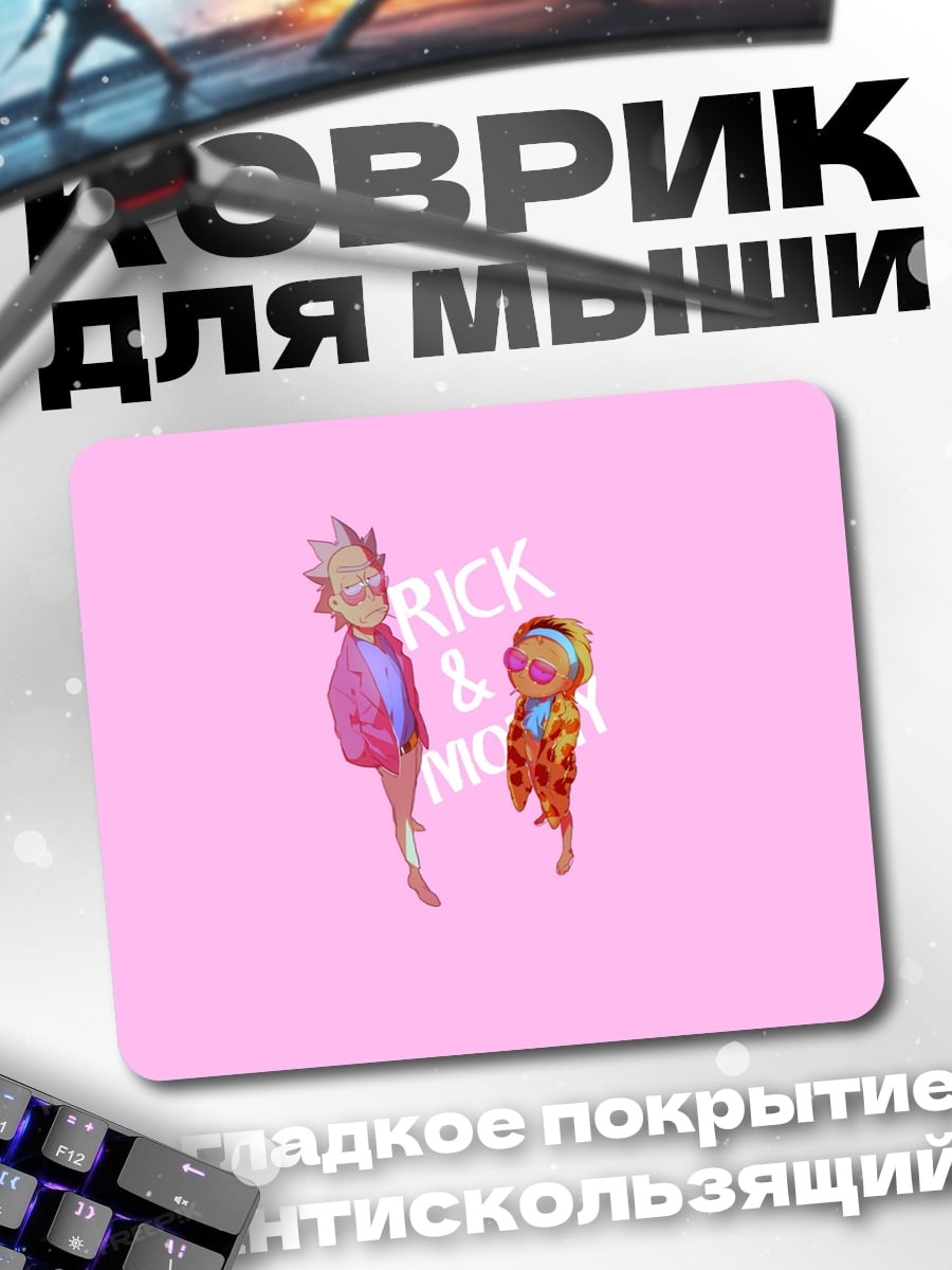 Коврик Рик и Морти