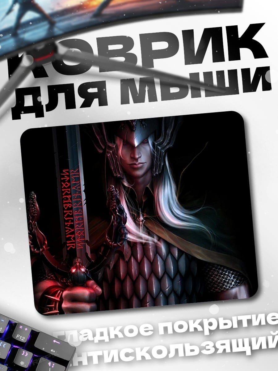 Коврик Эльфийский воин