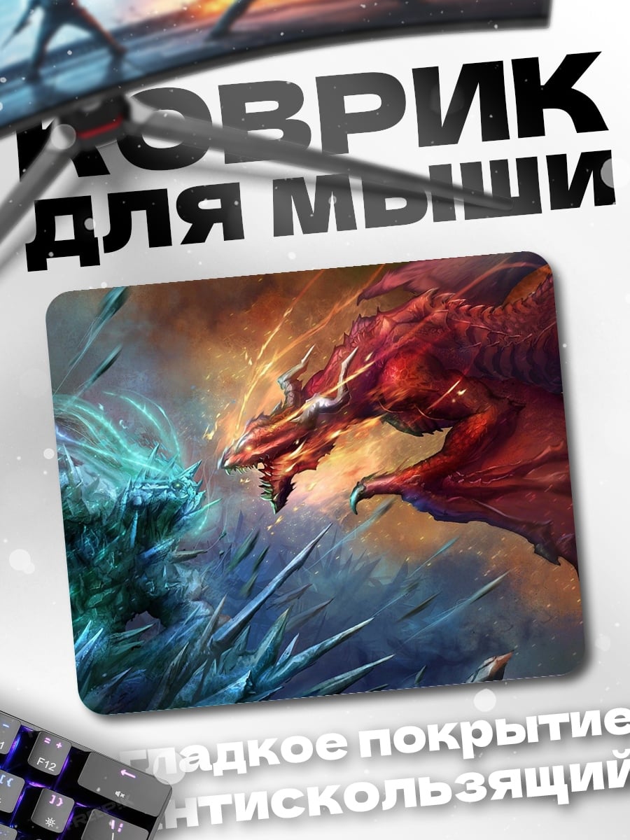 Коврик Битва драконов