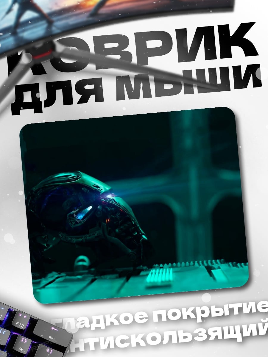 Коврик Шлем будущего