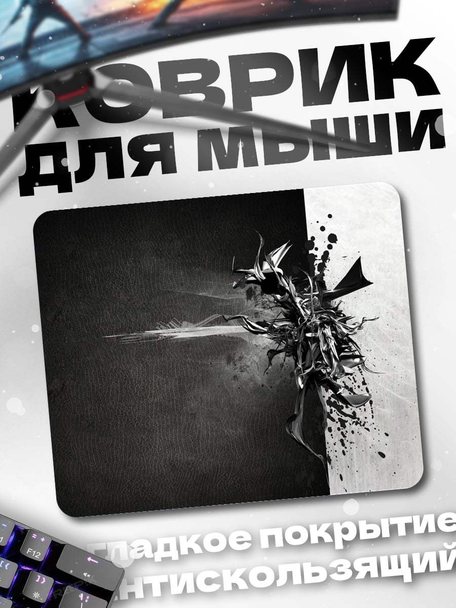 Коврик Черно-белый монстр