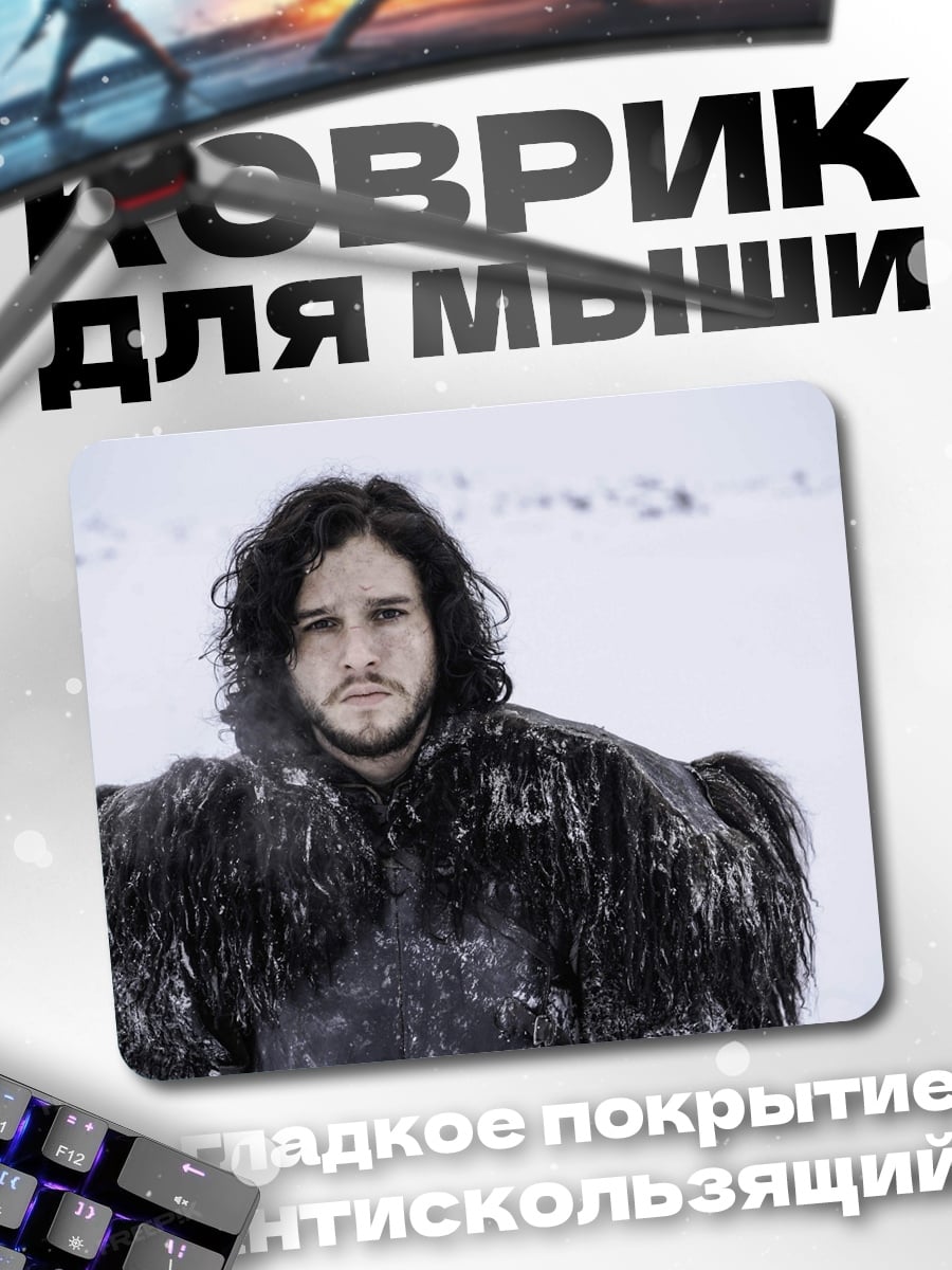 Коврик Джон Сноу