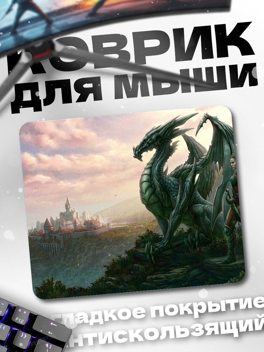 Коврик Дракон и замок