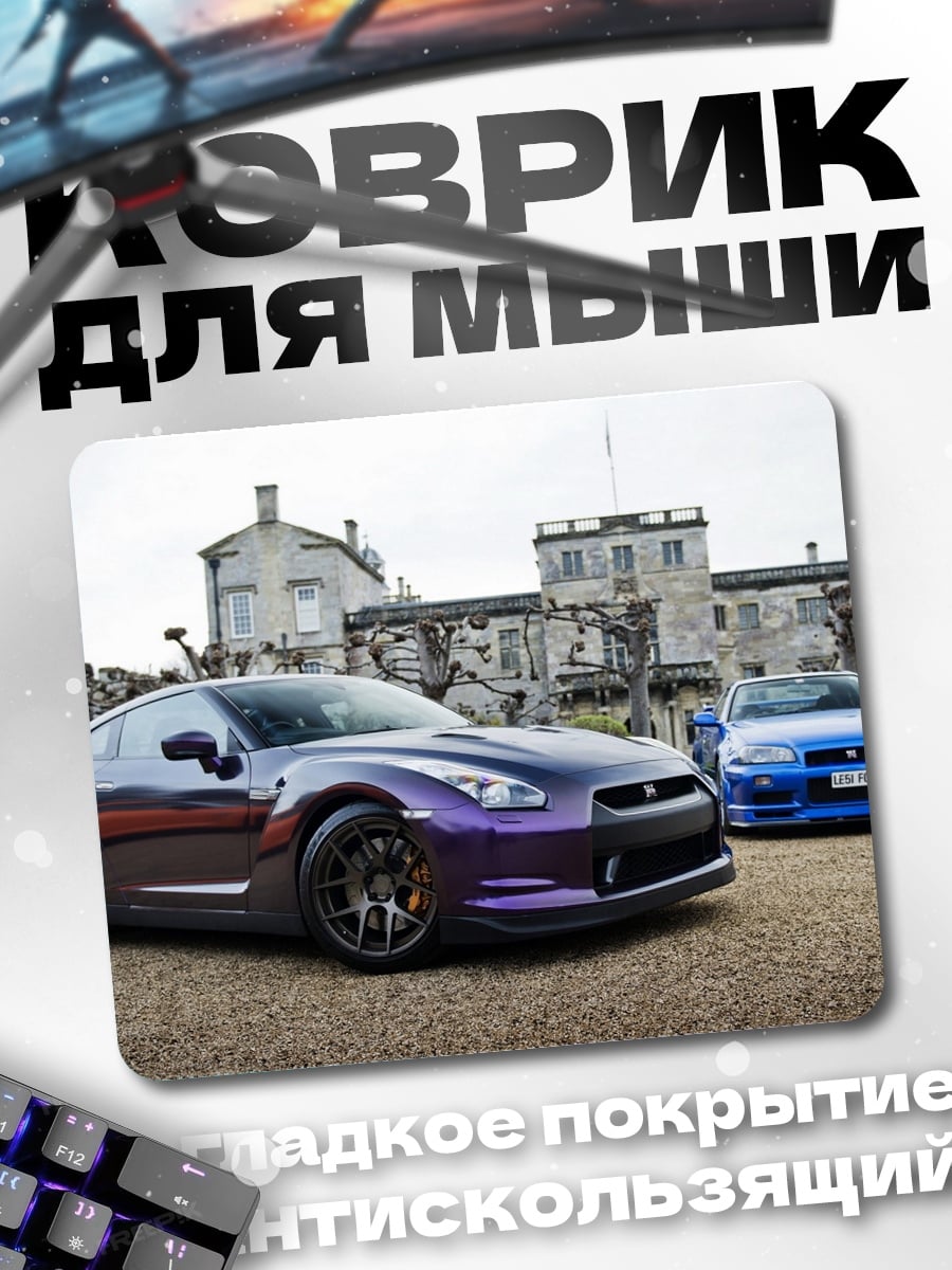 Коврик Два спорткара