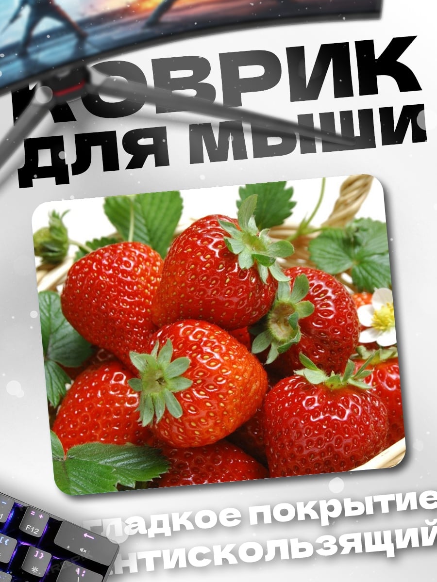 Коврик Корзина клубники