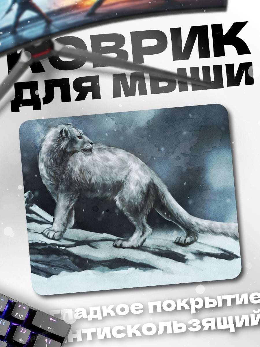 Коврик Белый снежный барс