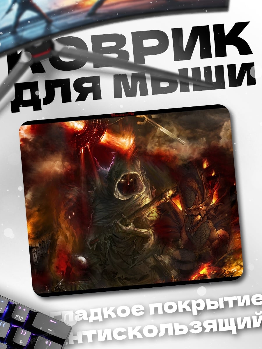 Коврик Армия тьмы