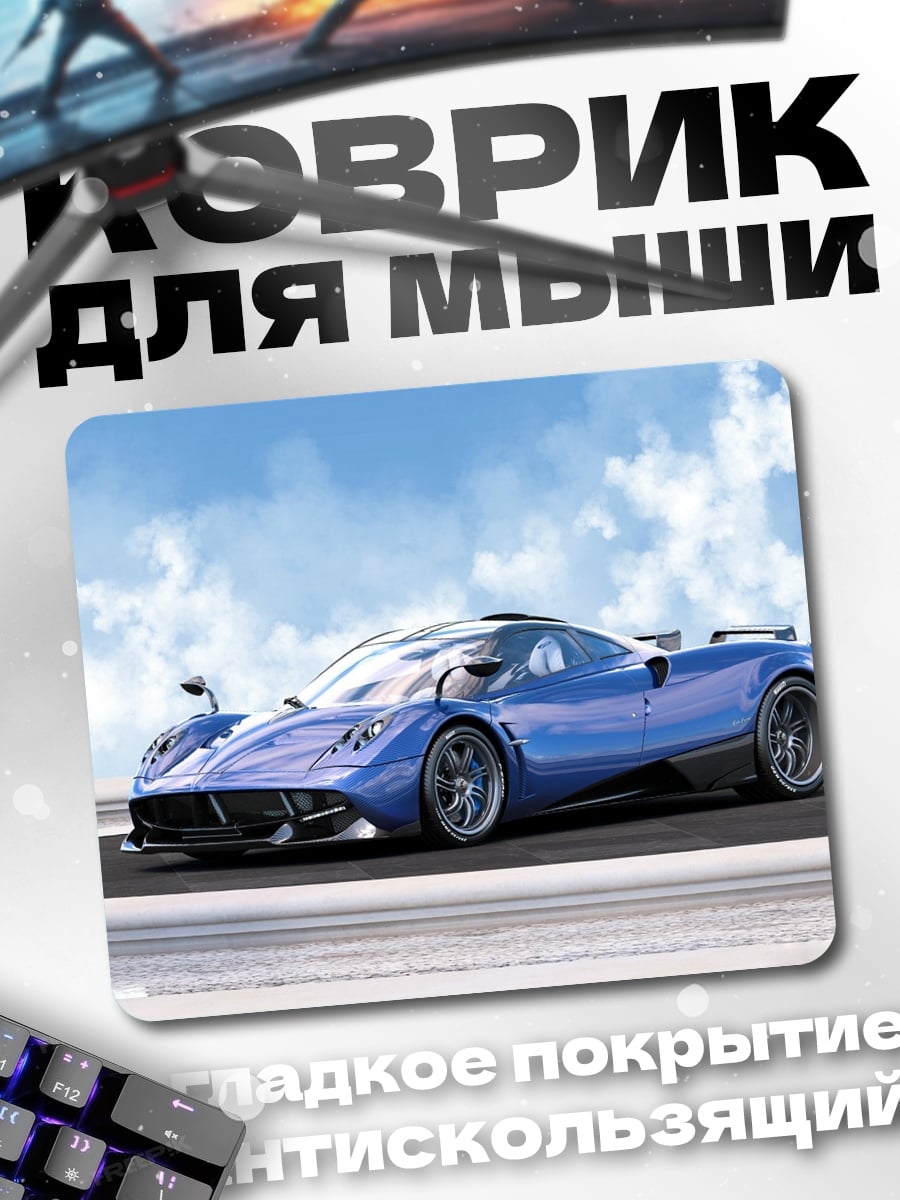 Коврик Синий спорткар