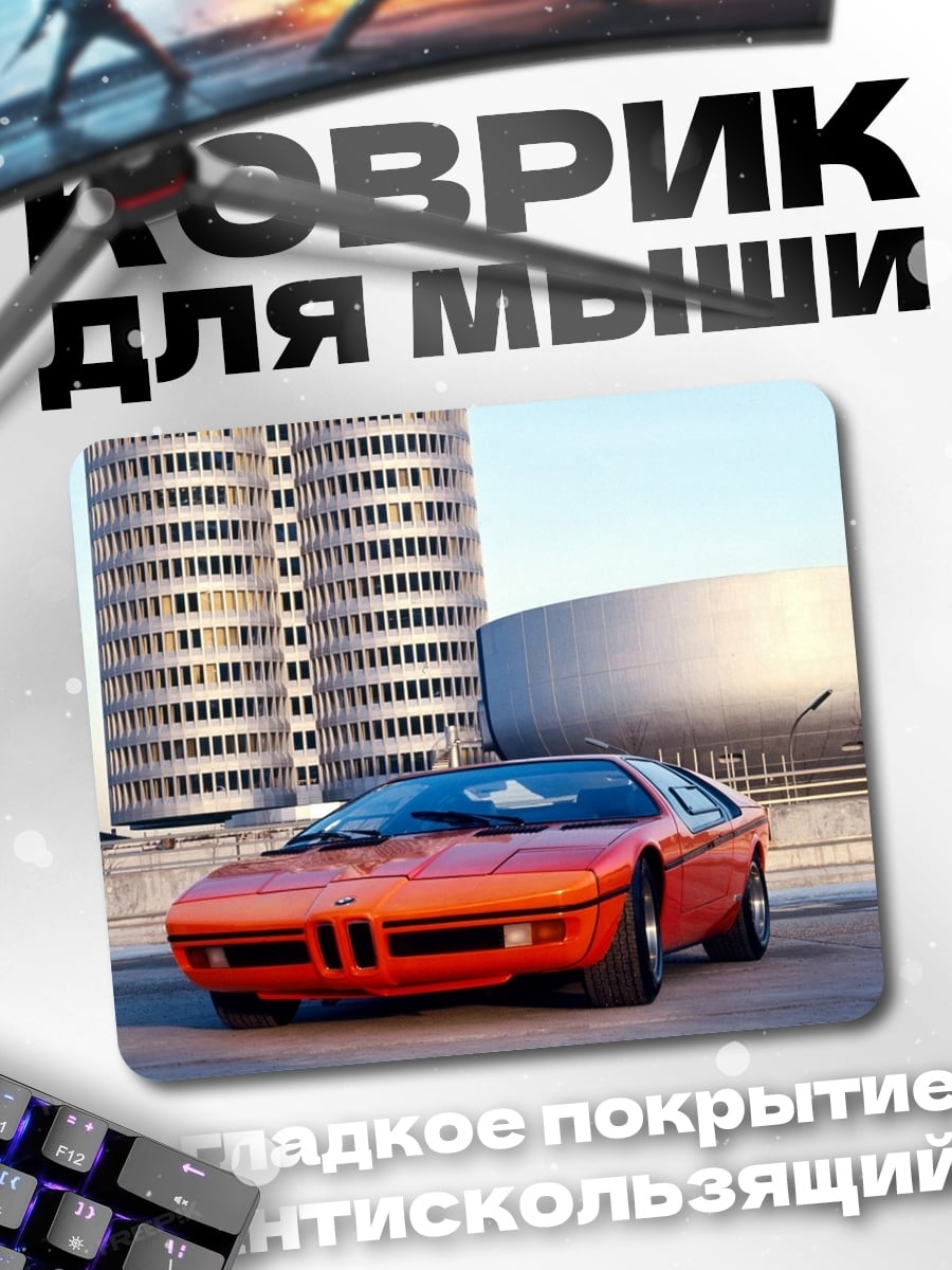 Коврик Оранжевый BMW